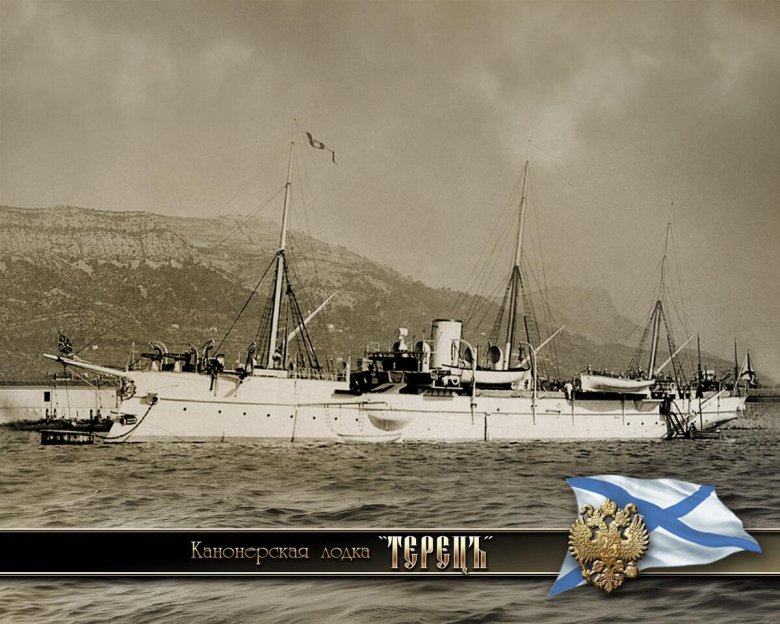 Канонерская лодка терец
