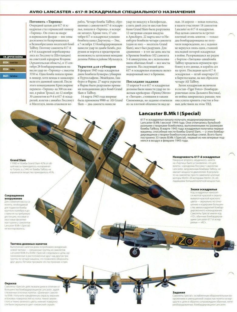 Ланкастер самолет