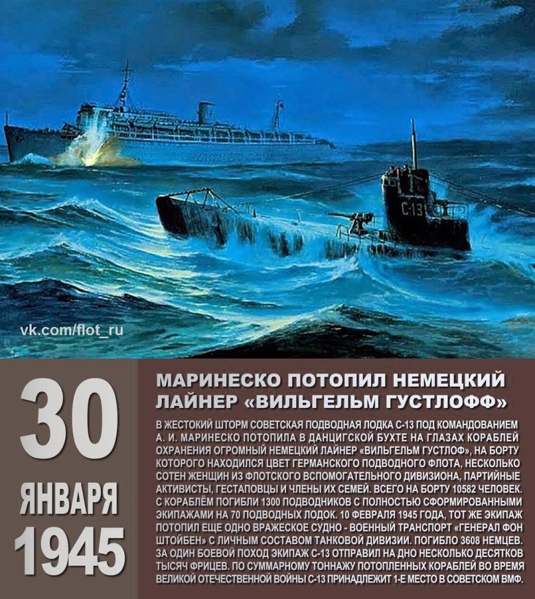 Подводная лодка с 13 маринеско