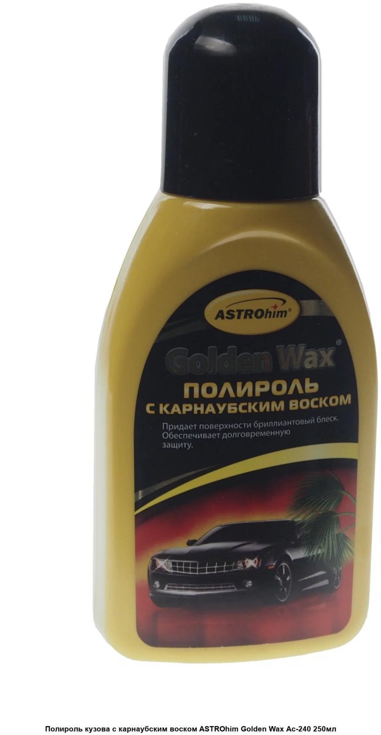 Полироль с карнаубским воском astrohim