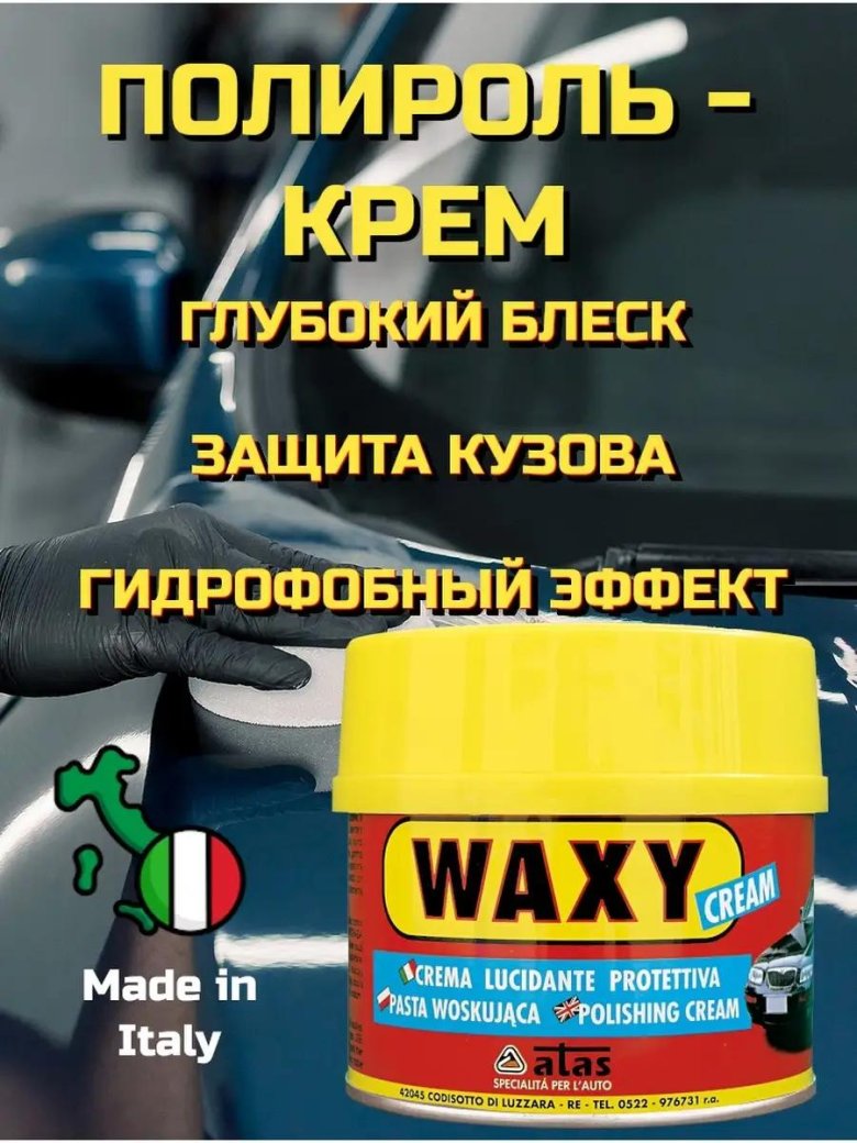 Восковой полироль-крем waxy-cream atas