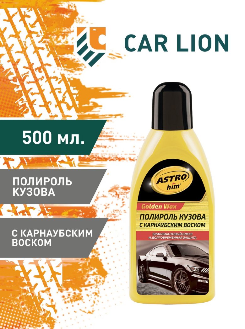 Полироль кузова astrohim golden wax 500 мл