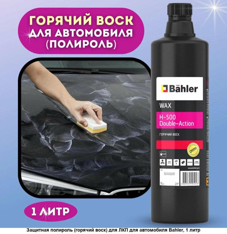 Воск для автомобиля sonax цветной полироль с