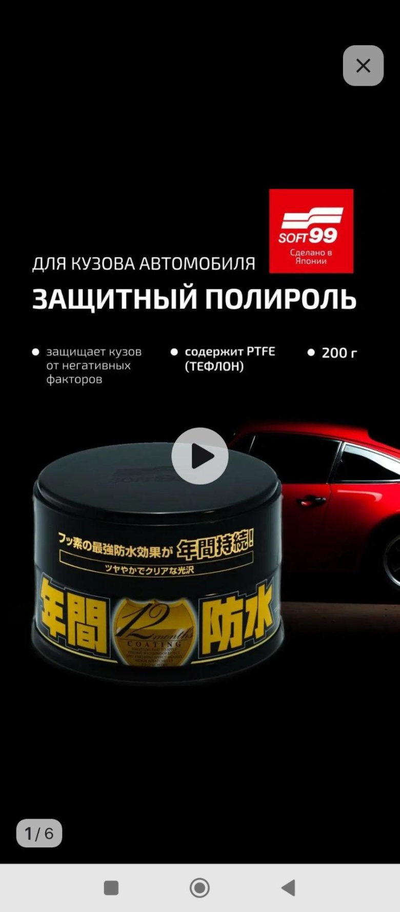 Полироль для автомобиля кузов