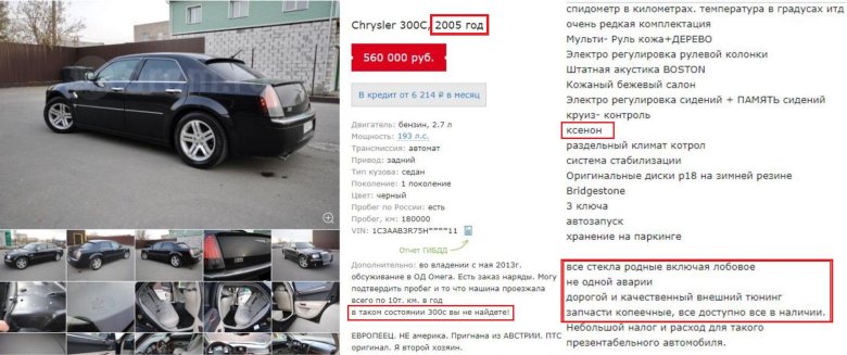 Вин крайслер 300с