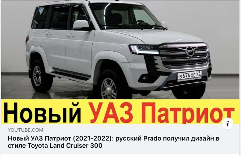 Новый уаз патриот 2022