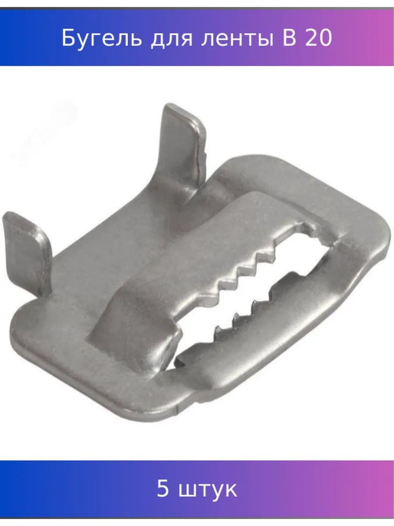 Скрепа для ленты