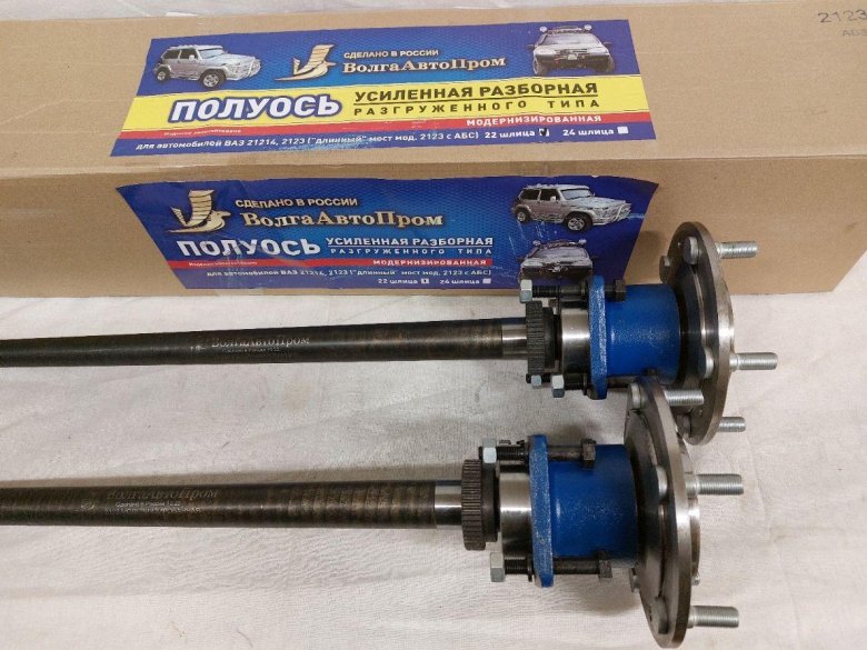 Усиленные полуоси нива 24 шлица 2121 2123 21214 волгаавтопром