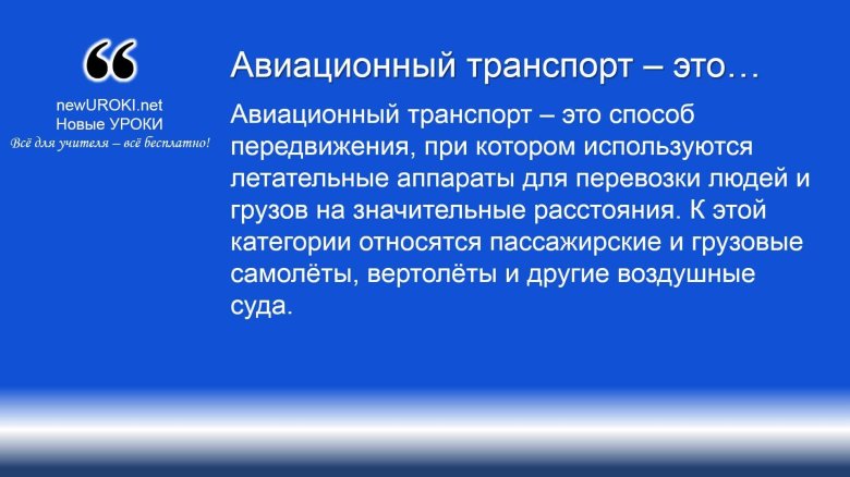 Авиационный транспорт презентация