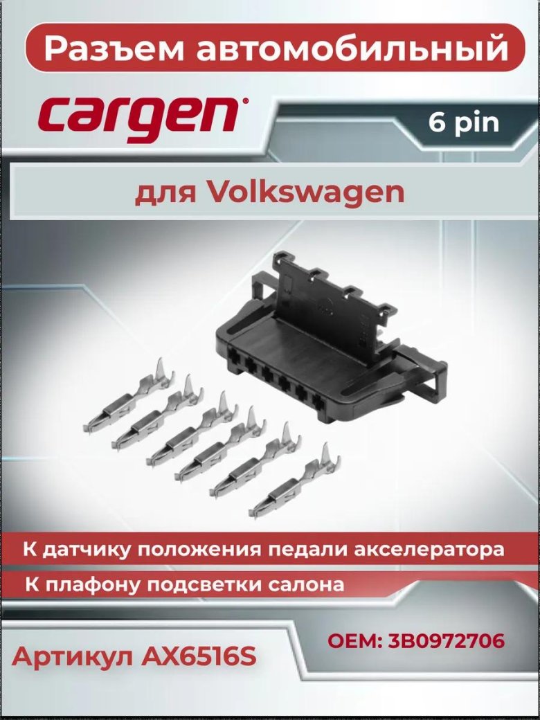 Контактный разъем