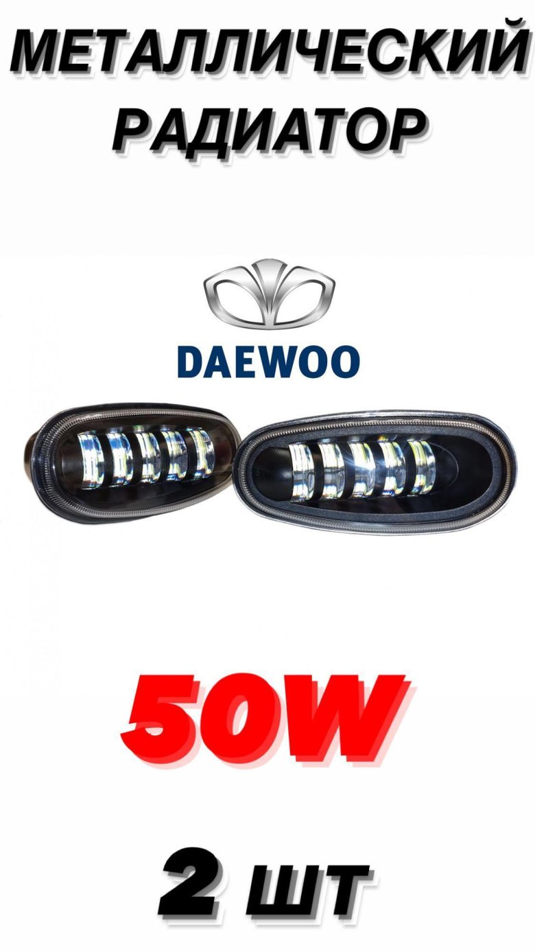 Птф шевроле ланос