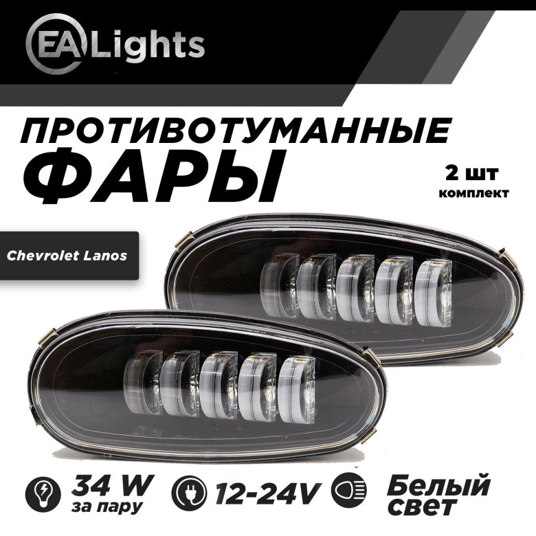 Фары противотуманные 2 шт