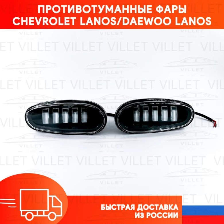 Противотуманные фары chevrolet lanos