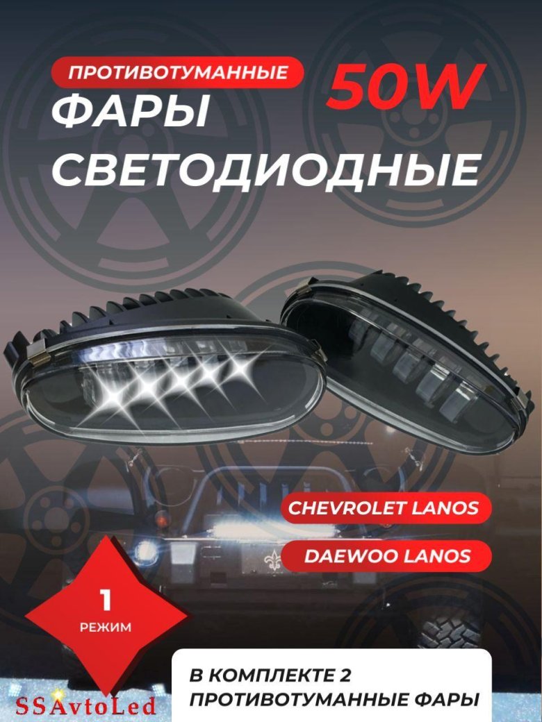 Фара противотуманная daewoo chevrolet lanos