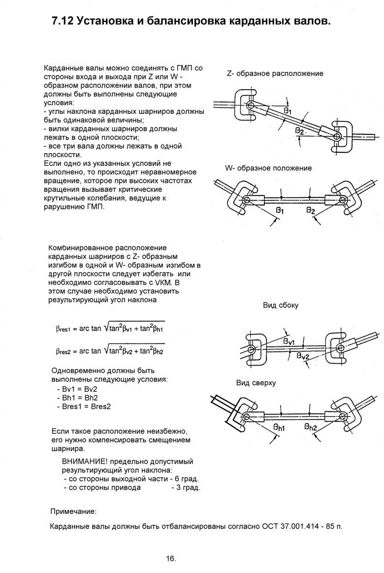 Карданная передача
