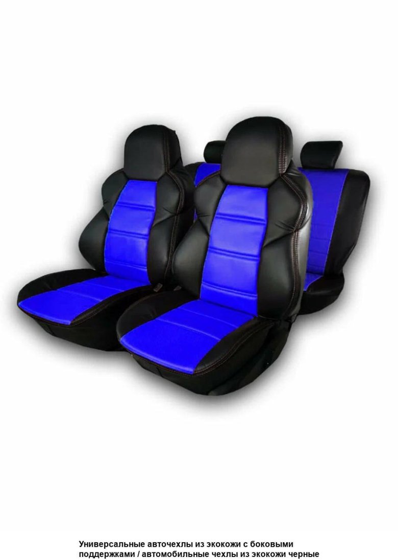 Универсальные автомобильные чехлы