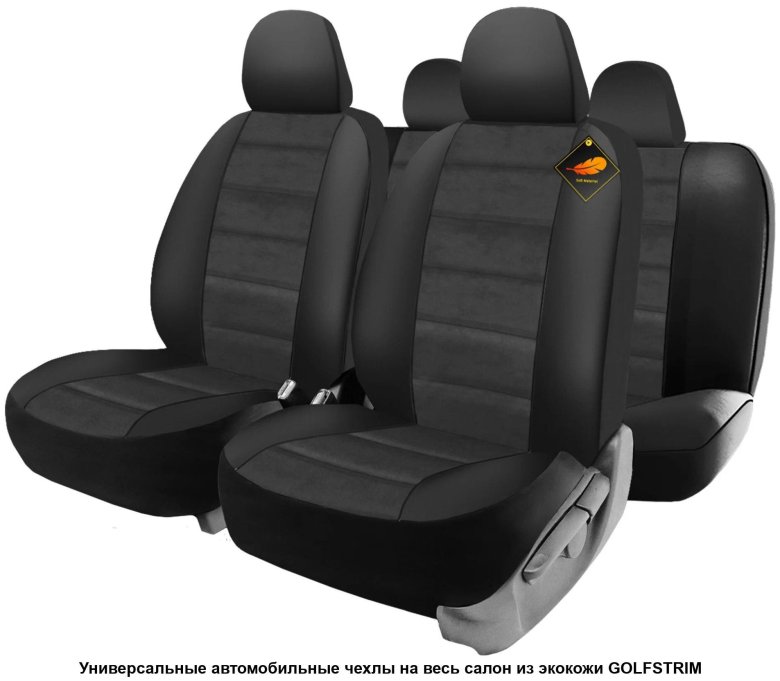 Чехлы на сиденье универсальные