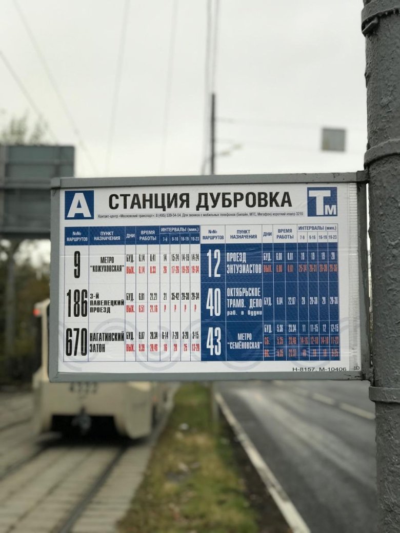 Маршрутные указатели москвы