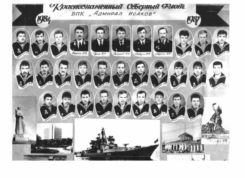 Бпк исаков северный флот