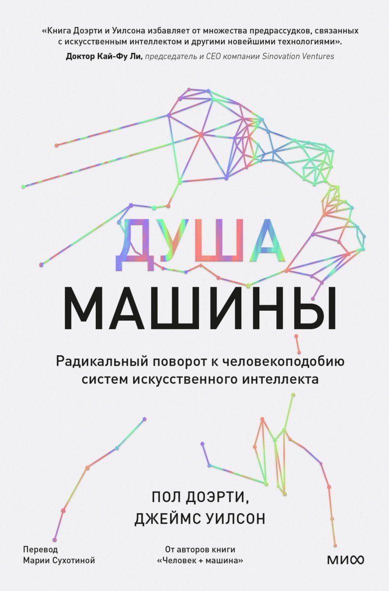 Человек машина книга