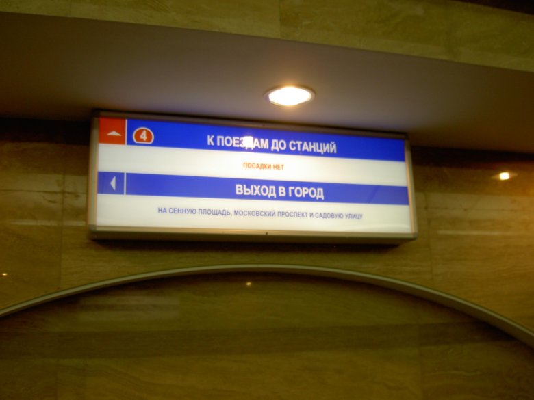 Указатели метро