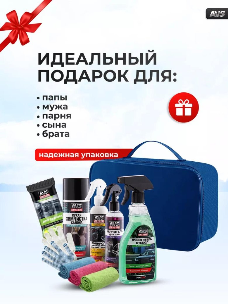 Набор автохимии