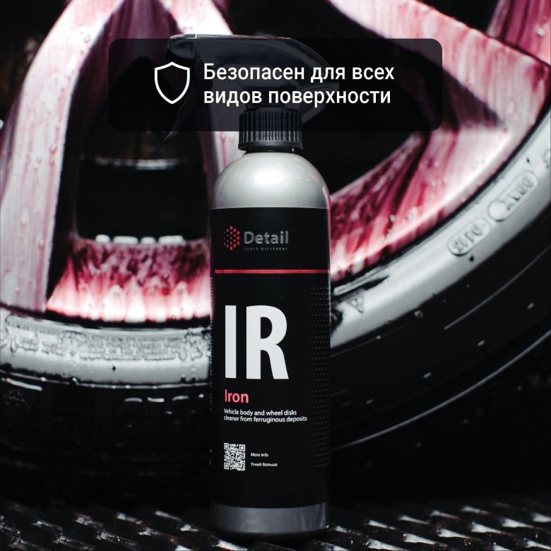 Очиститель дисков ir \ iron\ 500мл