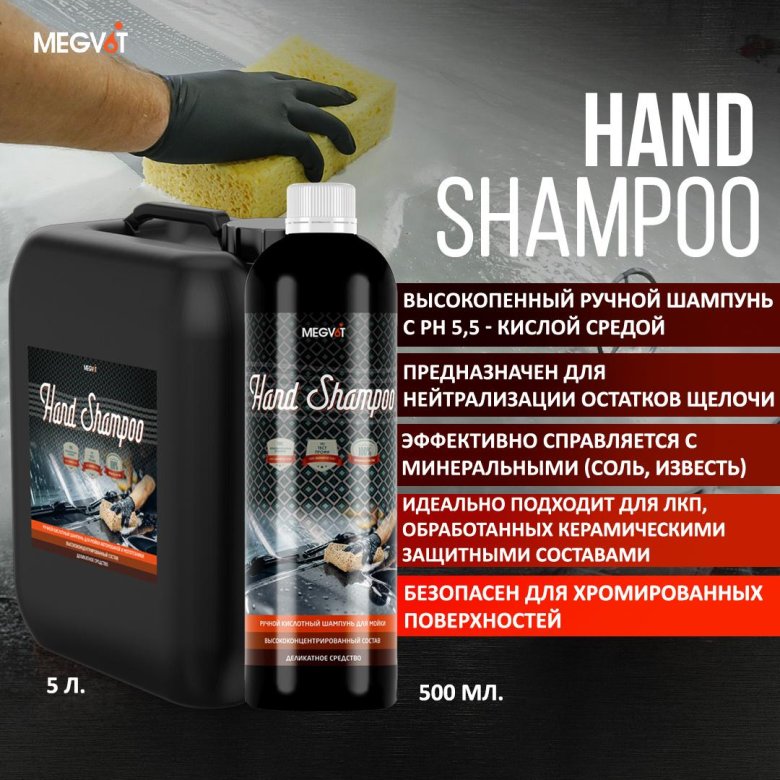 Автошампунь для ручной мойки hand shampoo