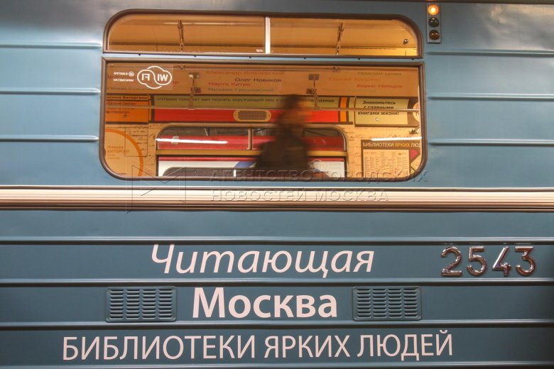 Поезд читающая москва