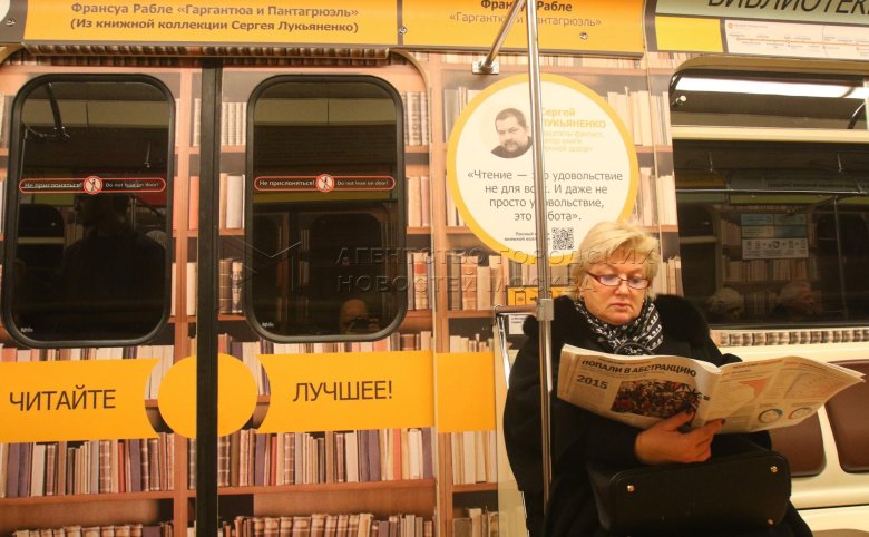 Чтение в московском метро