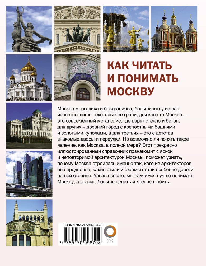 Как читать и понимать москву:интенсивный курс