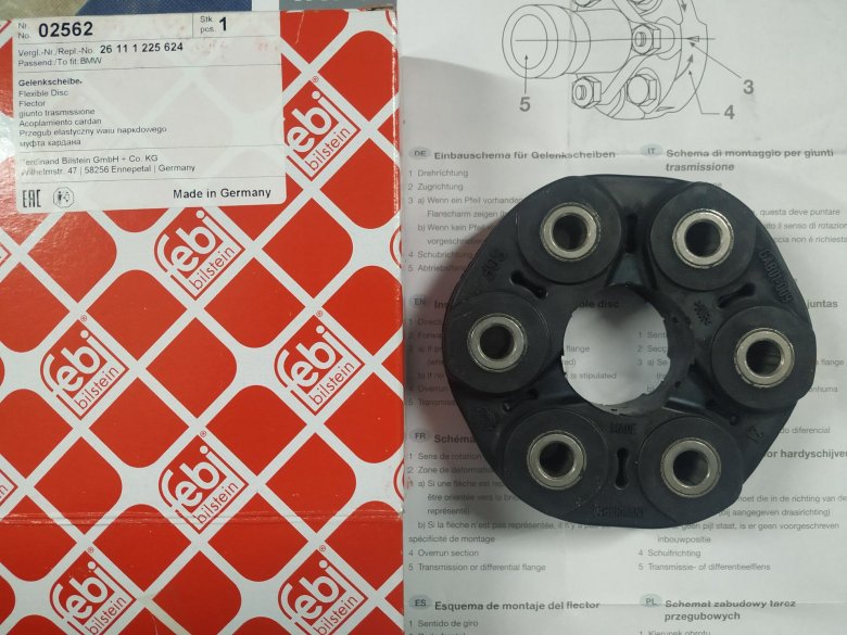 Эластичная муфта кардана