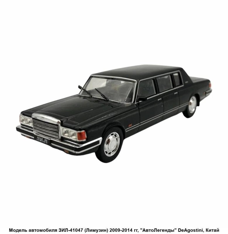 Зил 41045 лимузин