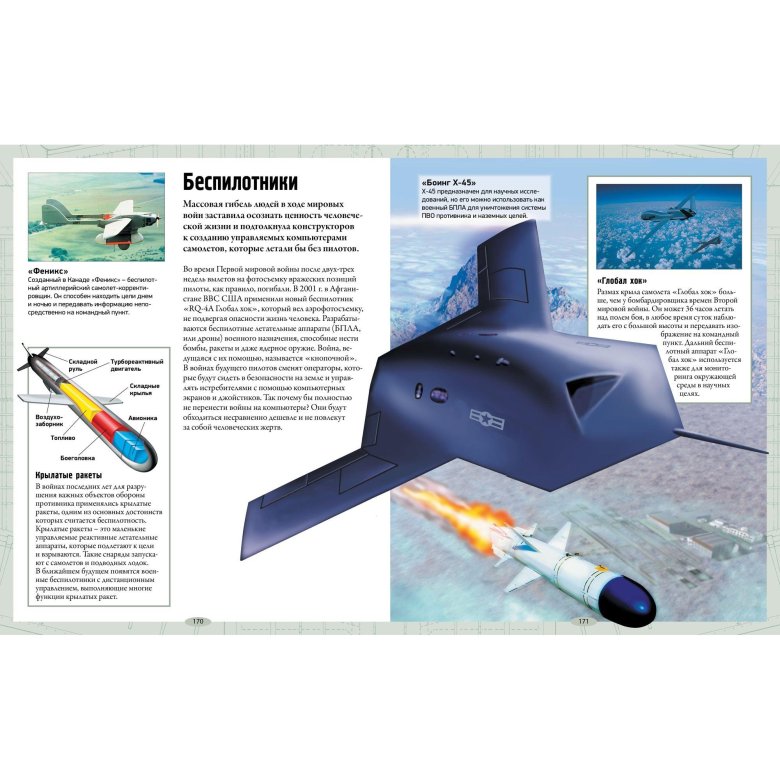 Энциклопедия махаон самолеты и другие летательные аппараты