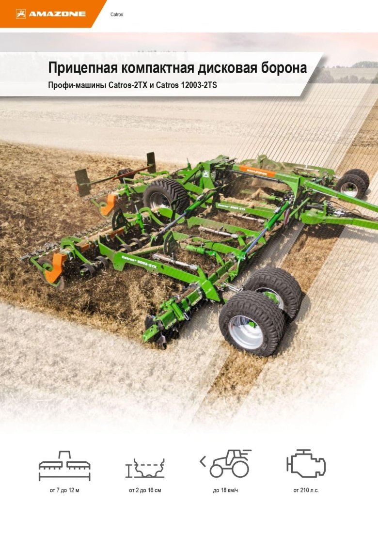 Дисковая борона amazone catros