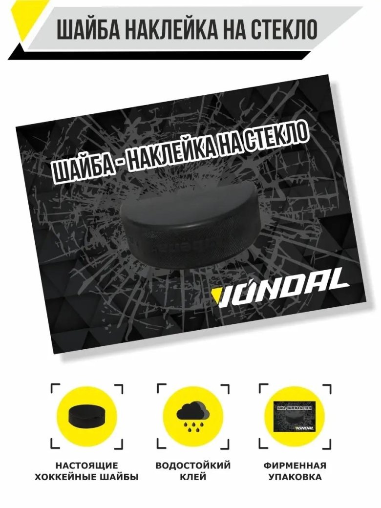 Наклейка шайба в стекле автомобиля