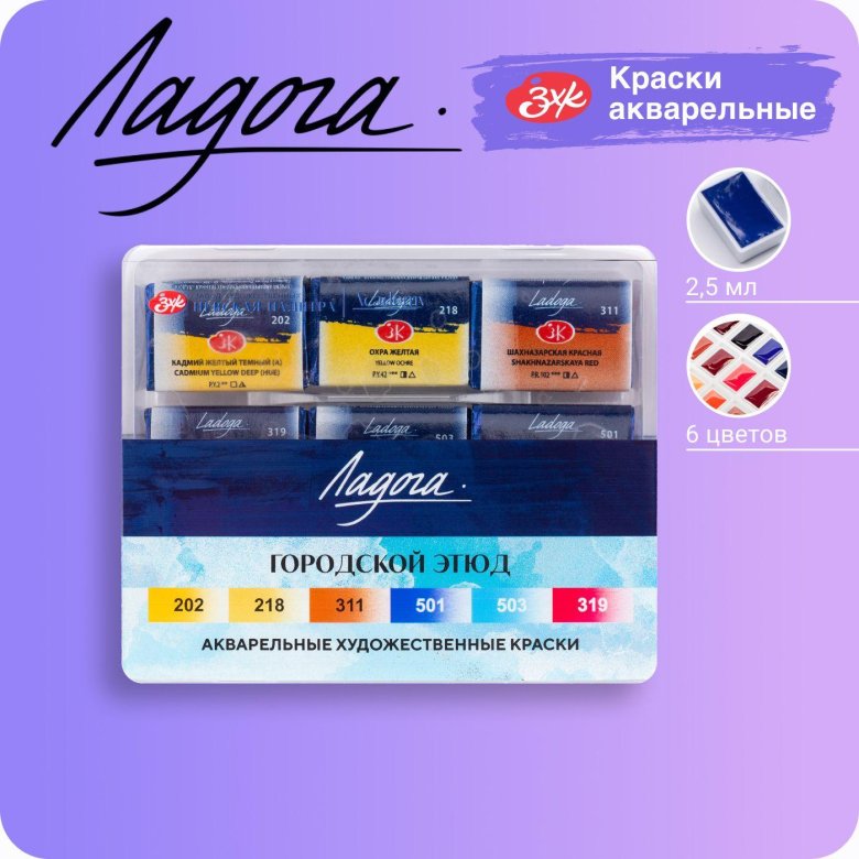 Краска акварельная ладога