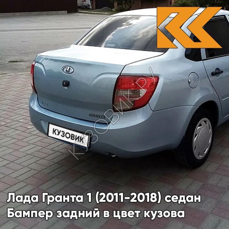 Бампер задний в цвет кузова лада гранта 1