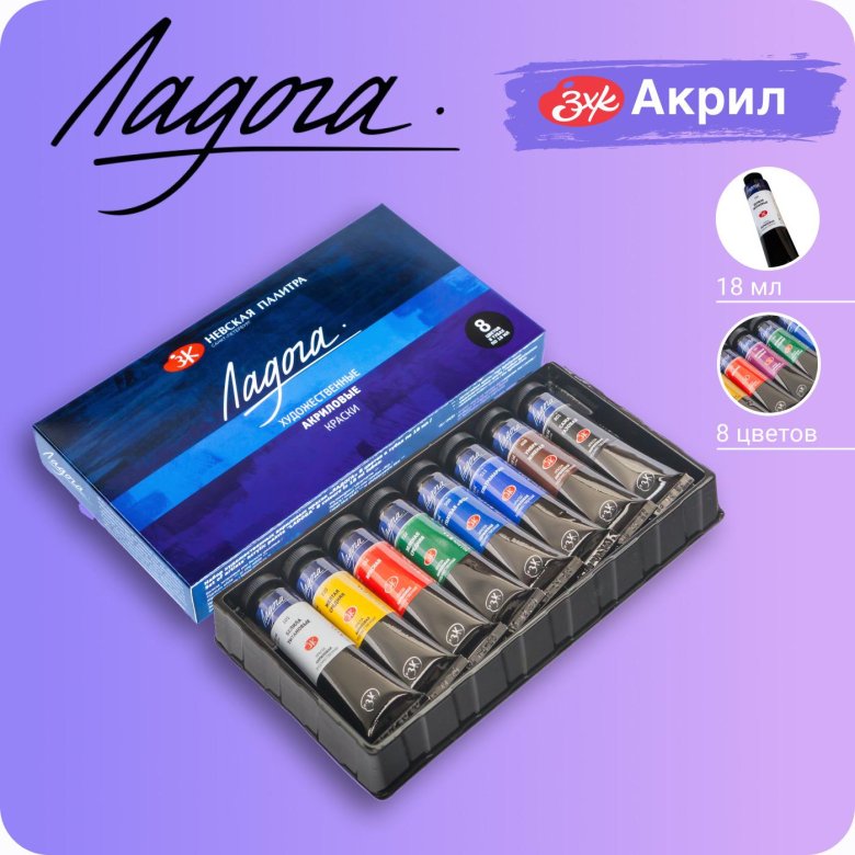 Невская палитра ладога акрил 18 мл 8 цветов