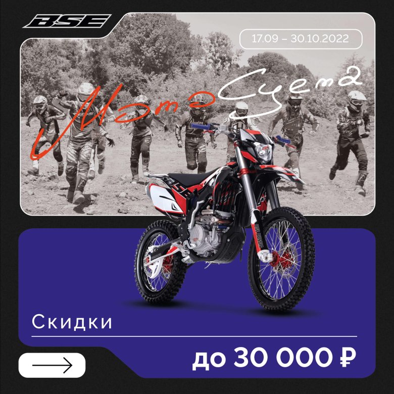 Кроссовый мотоцикл bse