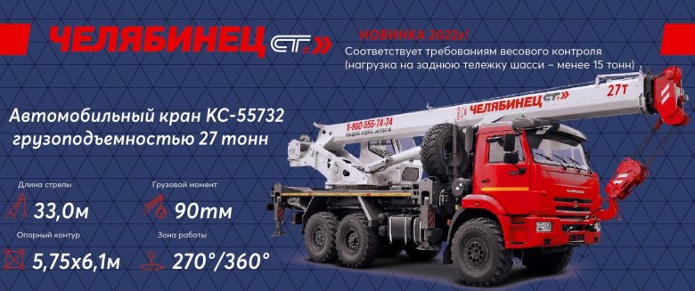 Чмз кран челябинец