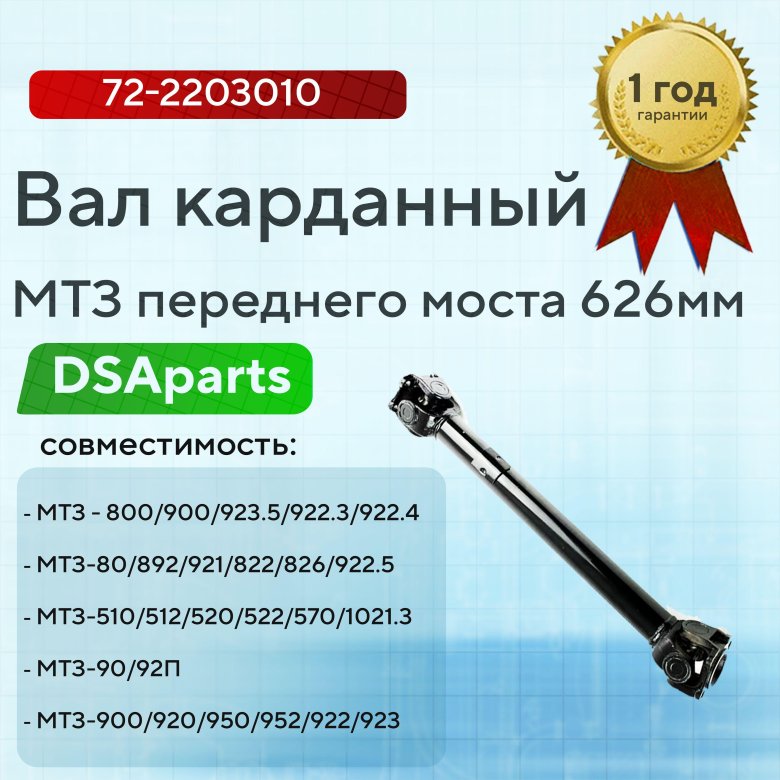 Вал карданный переднего моста мтз 42000.011200-2203010-01