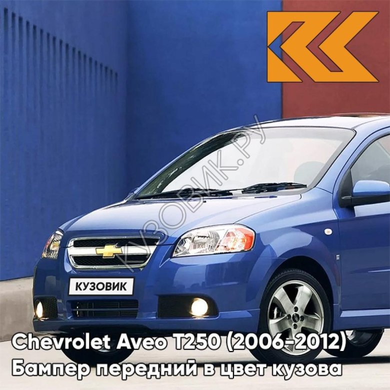 Chevrolet aveo t250 ocean blue