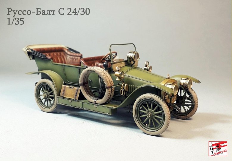 Руссо балт с 24 30