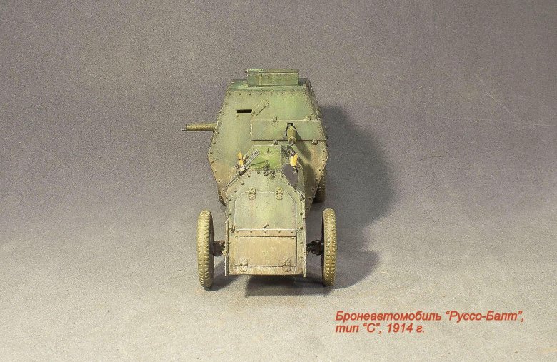 Модель бронеавтомобиль