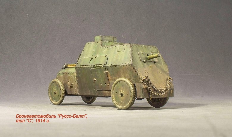 Бронеавтомобиль руссо-балт