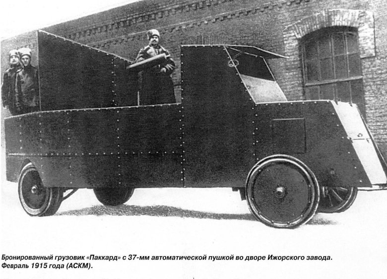 Броневик руссо-балт