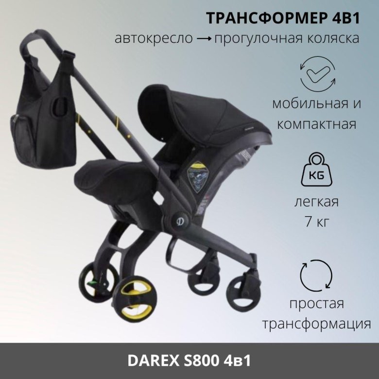 Коляска автокресло 4 в 1 darex s800