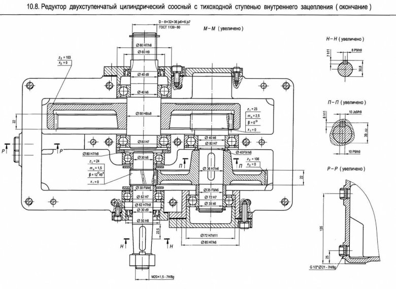 Редуктор цилиндрический внутреннего зацепления корпус чертёж