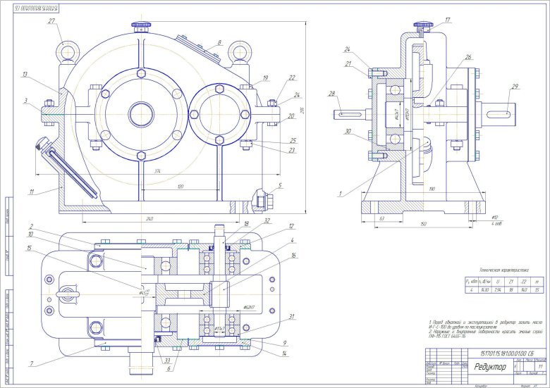Чертёж редуктора цилиндрического одноступенчатого косозубого